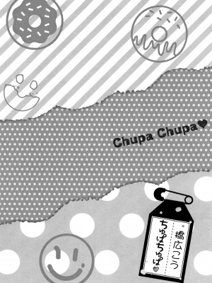 [橋広こう] ちゅぱちゅぱ♡ + 4Pリーフレット [篆儀通文書坊&绅士仓库漢化]_130