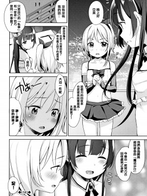 [橋広こう] ちゅぱちゅぱ♡ + 4Pリーフレット [篆儀通文書坊&绅士仓库漢化]_048