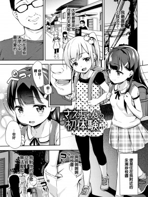 [橋広こう] ちゅぱちゅぱ♡ + 4Pリーフレット [篆儀通文書坊&绅士仓库漢化]_131