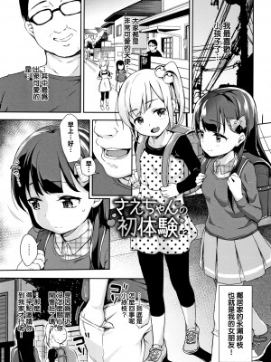 [橋広こう] ちゅぱちゅぱ♡ + 4Pリーフレット [篆儀通文書坊&绅士仓库漢化]_151