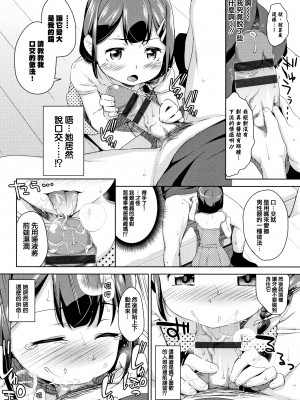 [橋広こう] ちゅぱちゅぱ♡ + 4Pリーフレット [篆儀通文書坊&绅士仓库漢化]_116
