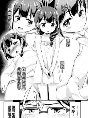 [橋広こう] ちゅぱちゅぱ♡ + 4Pリーフレット [篆儀通文書坊&绅士仓库漢化]_112