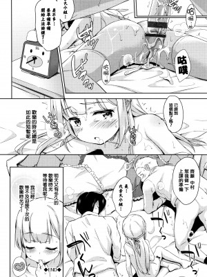 [橋広こう] ちゅぱちゅぱ♡ + 4Pリーフレット [篆儀通文書坊&绅士仓库漢化]_090