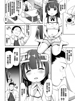 [橋広こう] ちゅぱちゅぱ♡ + 4Pリーフレット [篆儀通文書坊&绅士仓库漢化]_028