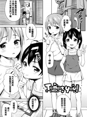 [橋広こう] ちゅぱちゅぱ♡ + 4Pリーフレット [篆儀通文書坊&绅士仓库漢化]_091