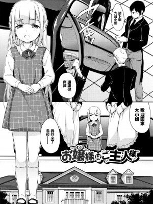 [橋広こう] ちゅぱちゅぱ♡ + 4Pリーフレット [篆儀通文書坊&绅士仓库漢化]_071