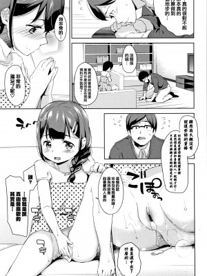 [橋広こう] ちゅぱちゅぱ♡ + 4Pリーフレット [篆儀通文書坊&绅士仓库漢化]_127