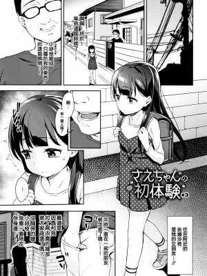 [橋広こう] ちゅぱちゅぱ♡ + 4Pリーフレット [篆儀通文書坊&绅士仓库漢化]_171