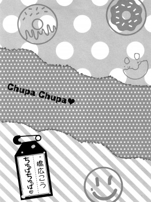 [橋広こう] ちゅぱちゅぱ♡ + 4Pリーフレット [篆儀通文書坊&绅士仓库漢化]_129