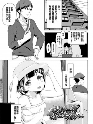 [橋広こう] ちゅぱちゅぱ♡ + 4Pリーフレット [篆儀通文書坊&绅士仓库漢化]_111