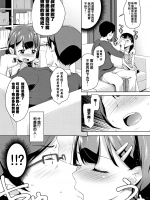 [橋広こう] ちゅぱちゅぱ♡ + 4Pリーフレット [篆儀通文書坊&绅士仓库漢化]_118