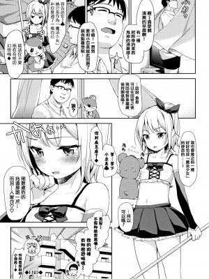 [橋広こう] ちゅぱちゅぱ♡ + 4Pリーフレット [篆儀通文書坊&绅士仓库漢化]_026