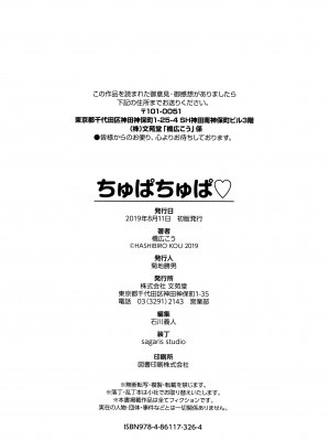 [橋広こう] ちゅぱちゅぱ♡ + 4Pリーフレット [篆儀通文書坊&绅士仓库漢化]_198