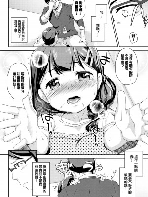 [橋広こう] ちゅぱちゅぱ♡ + 4Pリーフレット [篆儀通文書坊&绅士仓库漢化]_122