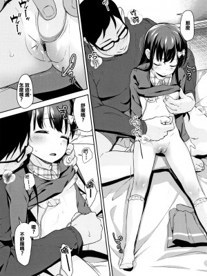 [橋広こう] ちゅぱちゅぱ♡ + 4Pリーフレット [篆儀通文書坊&绅士仓库漢化]_154