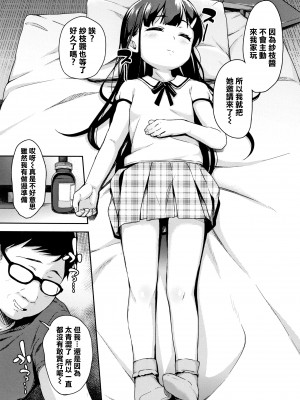 [橋広こう] ちゅぱちゅぱ♡ + 4Pリーフレット [篆儀通文書坊&绅士仓库漢化]_132