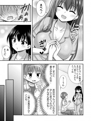 [忠之みょうし] お兄ちゃんので、エッチなコトして!おさななじみとハーレム生活!_17