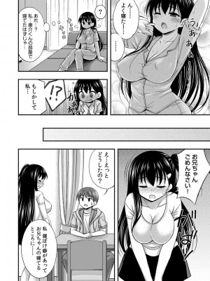 [忠之みょうし] お兄ちゃんので、エッチなコトして!おさななじみとハーレム生活!_33