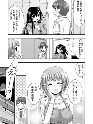 [忠之みょうし] お兄ちゃんので、エッチなコトして!おさななじみとハーレム生活!_12