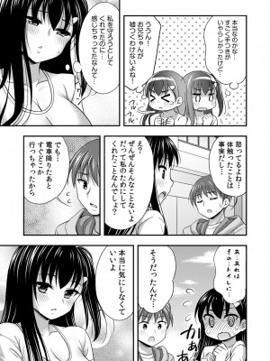 [忠之みょうし] お兄ちゃんので、エッチなコトして!おさななじみとハーレム生活!_50