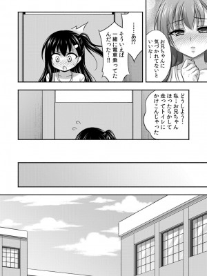 [忠之みょうし] お兄ちゃんので、エッチなコトして!おさななじみとハーレム生活!_47