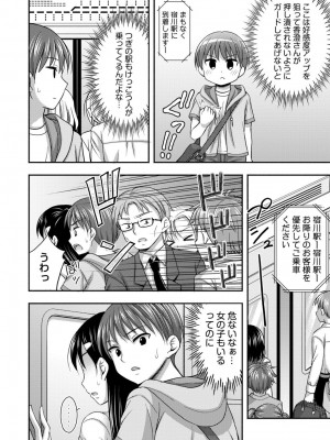 [忠之みょうし] お兄ちゃんので、エッチなコトして!おさななじみとハーレム生活!_37