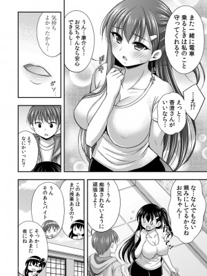 [忠之みょうし] お兄ちゃんので、エッチなコトして!おさななじみとハーレム生活!_51
