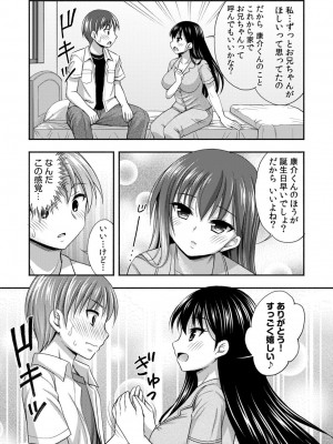 [忠之みょうし] お兄ちゃんので、エッチなコトして!おさななじみとハーレム生活!_16