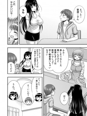 [忠之みょうし] お兄ちゃんので、エッチなコトして!おさななじみとハーレム生活!_35