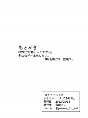 [樹液] ゆかりちゃん‼ きもちーコトしてあげる_17
