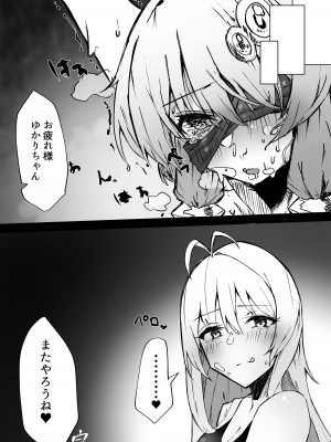 [樹液] ゆかりちゃん‼ きもちーコトしてあげる_16