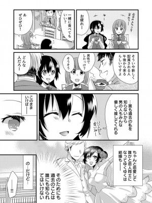 [やくもきなこ] 「バラされたくなきゃ…わかるよな-」元いじめられっ子OL、同級生にイかされる_007