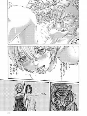 [春輝] 寄性獣医・鈴音 14_015