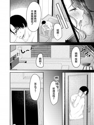 [凸があれば凹がある。] 妻が中出しされてました。 [中国翻訳]_29