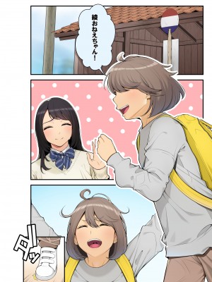 [クラムボン (ベンゾウ)] 続おねしょた!!従兄弟の洋平君にイタズラされてイっちゃった綾お姉ちゃん (オリジナル) (修正版)_002_001