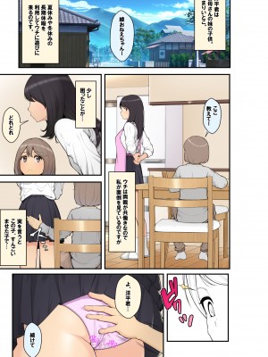 [クラムボン (ベンゾウ)] 続おねしょた!!従兄弟の洋平君にイタズラされてイっちゃった綾お姉ちゃん (オリジナル) (修正版)_005_004