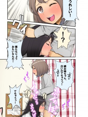 [クラムボン (ベンゾウ)] 続おねしょた!!従兄弟の洋平君にイタズラされてイっちゃった綾お姉ちゃん (オリジナル) (修正版)_016_015