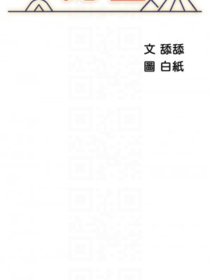 帳篷裡的秘密 37-38話_38_04