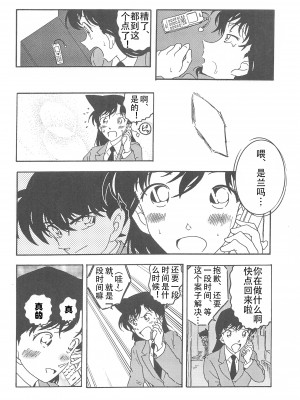 (C71) [海月堂 (地獄先生ひろべ～)] チューMIX (名探偵コナン) [牡蛎昨晚睡着了]_17