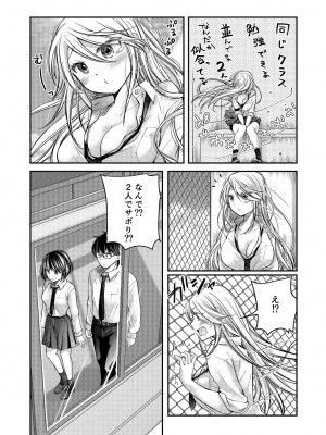 [みこくのほまれ] クラスで1番のボスギャルは僕の前だけかわいいえっちな幼なじみ_120
