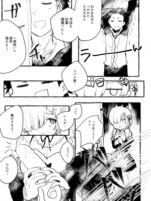 [安全なバッファロー (岩月あわれ)] レムりんにおもちゃを入れるだけ (Re-ゼロから始める異世界生活) [DL版]_02
