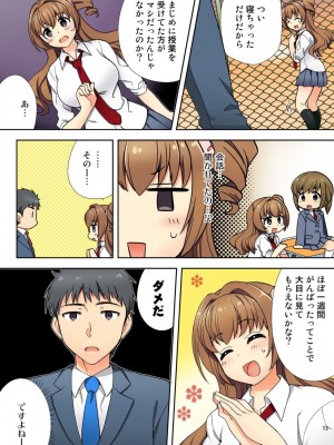 [水乃アルト] ナマイキ生徒の躾け方～触らないで…感じすぎちゃう！_090