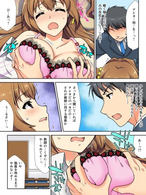 [水乃アルト] ナマイキ生徒の躾け方～触らないで…感じすぎちゃう！_014