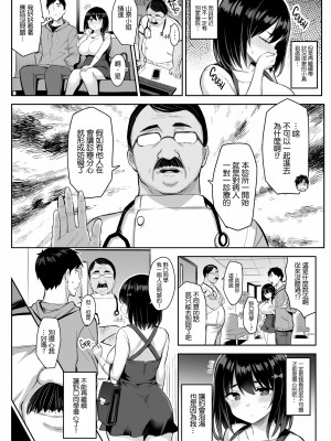 [ゐちぼっち (一宮夕羽)] 悪徳医淫壹+貳_0003