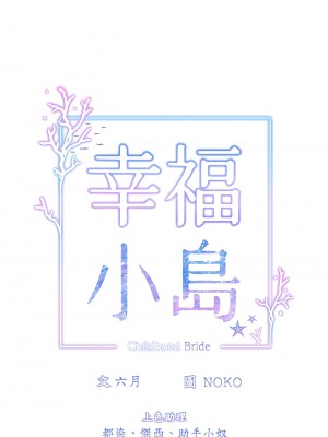 幸福小島 17-18話_17_12