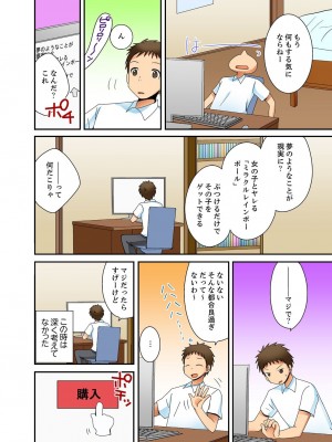 [いのうえみたん] ヤレちゃうミラクルボールでこんな俺でも余裕でエッチしてみた。_006