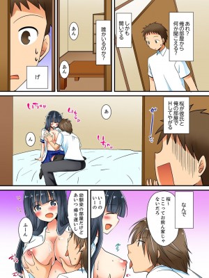 [いのうえみたん] ヤレちゃうミラクルボールでこんな俺でも余裕でエッチしてみた。_025