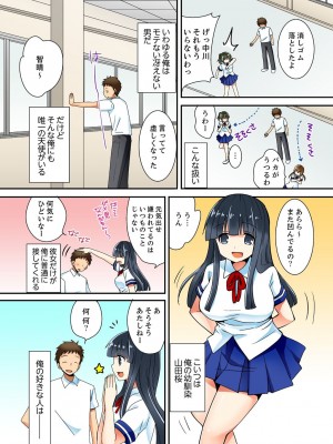 [いのうえみたん] ヤレちゃうミラクルボールでこんな俺でも余裕でエッチしてみた。_004