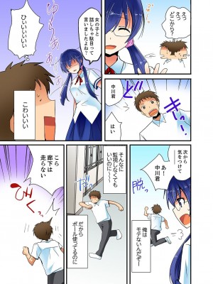 [いのうえみたん] ヤレちゃうミラクルボールでこんな俺でも余裕でエッチしてみた。_072