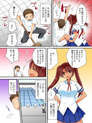 [いのうえみたん] ヤレちゃうミラクルボールでこんな俺でも余裕でエッチしてみた。_074